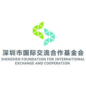 深圳市国际交流合作基金会